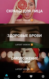 Уход за кожей и лицом 3.0.656. Скриншот 4