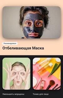 Уход за кожей и лицом 3.0.656. Скриншот 5