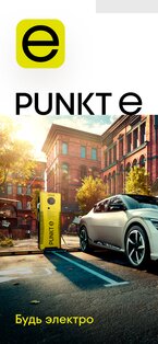 Punkt E 26.16.12. Скриншот 1