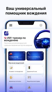 Автоинструктор 1.0.4. Скриншот 1