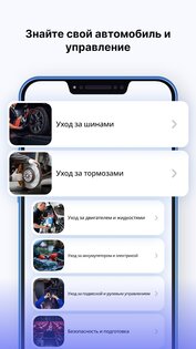 Автоинструктор 1.0.4. Скриншот 7