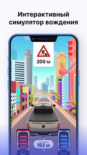 Автоинструктор 1.0.4. Скриншот 11