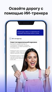 Автоинструктор 1.0.4. Скриншот 20