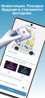 POPUTTI – поиск попутчиков 2.4.5. Скриншот 8