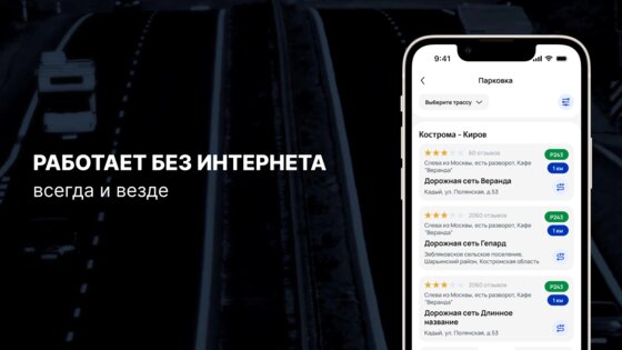 Дорожная сеть 4.0.0.19. Скриншот 3