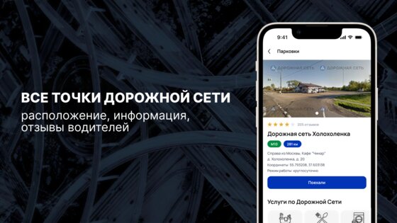 Дорожная сеть 4.0.0.19. Скриншот 5