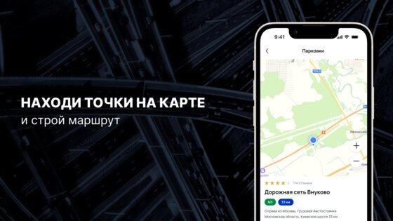 Дорожная сеть 4.0.0.19. Скриншот 6