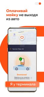 Портал – сеть робот автомоек 3.2.2. Скриншот 1
