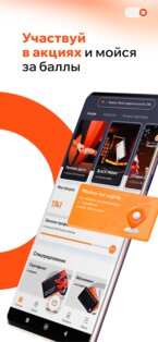 Портал – сеть робот автомоек 3.2.2. Скриншот 2