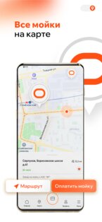 Портал – сеть робот автомоек 3.2.2. Скриншот 3