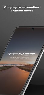 TENET 2.0.0. Скриншот 1
