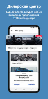 Geely Ассистент 4.1 (455). Скриншот 5