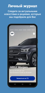 Geely Ассистент 4.1 (455). Скриншот 6