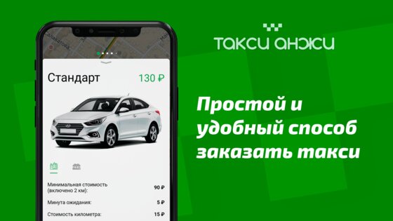 Такси Анжи 5.0.5. Скриншот 1