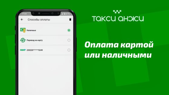 Такси Анжи 5.0.5. Скриншот 2