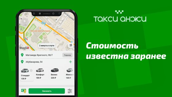 Такси Анжи 5.0.5. Скриншот 3