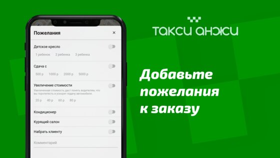 Такси Анжи 5.0.5. Скриншот 4