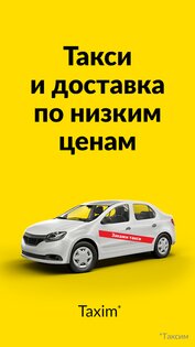 Taxim 3.17.8. Скриншот 1