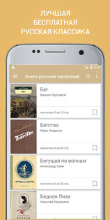 Русская классика 3.0.2. Скриншот 6