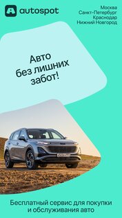 Autospot 1.12.5441. Скриншот 1