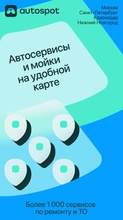 Autospot 1.12.5441. Скриншот 2