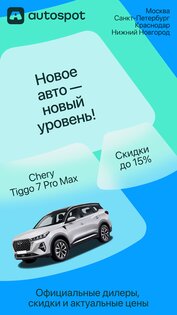 Autospot 1.12.5441. Скриншот 3