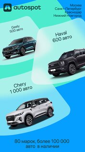 Autospot 1.12.5441. Скриншот 5