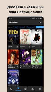 Manga Vision 2.5.3. Скриншот 6