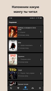 Manga Vision 2.5.3. Скриншот 7