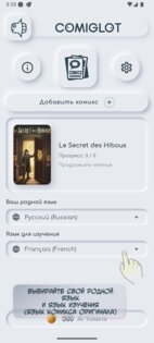 Comiglot AI: AI-перевод комиксов 2.3.0. Скриншот 1