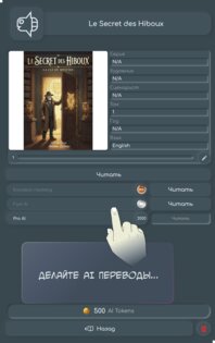 Comiglot AI: AI-перевод комиксов 2.3.0. Скриншот 11