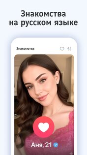 RusMeet – знакомства на русском 2.99.495. Скриншот 11