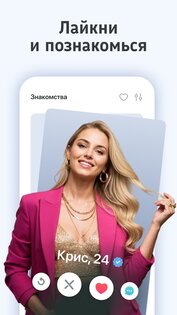 RusMeet – знакомства на русском 2.99.495. Скриншот 12