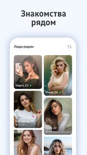 RusMeet – знакомства на русском 2.99.495. Скриншот 13