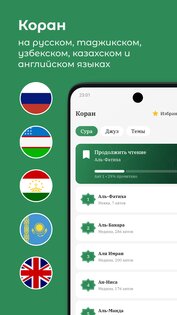 Коран 114 сур: Аудио и Перевод 1.16.0. Скриншот 1