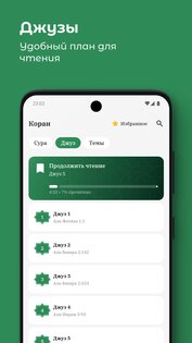 Коран 114 сур: Аудио и Перевод 1.13.0. Скриншот 5