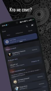 Sova – мессенджер и голосовые 2.4.0. Скриншот 7