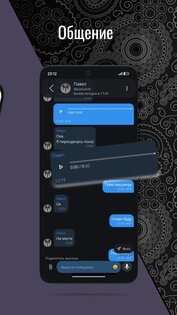 Sova – мессенджер и голосовые 2.4.0. Скриншот 10