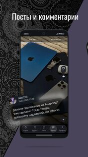 Sova – мессенджер и голосовые 2.4.0. Скриншот 14