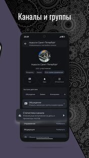 Sova – мессенджер и голосовые 2.4.0. Скриншот 16