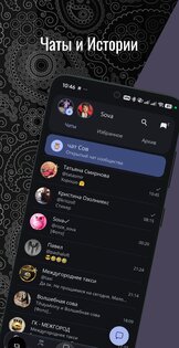 Sova – мессенджер и голосовые 2.4.0. Скриншот 17