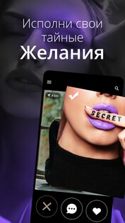 Velvet – Анонимные Знакомства 1.0.77. Скриншот 6