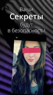 Velvet – Анонимные Знакомства 1.0.77. Скриншот 8