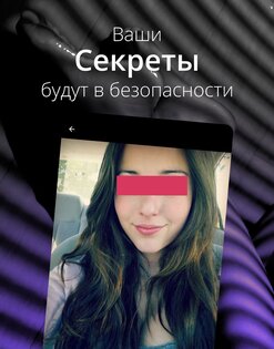 Velvet – Анонимные Знакомства 1.0.77. Скриншот 13