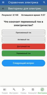 Справочник электрика 1.0.15. Скриншот 7