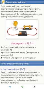 Справочник электрика 1.0.15. Скриншот 10