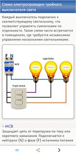 Справочник электрика 1.0.15. Скриншот 12