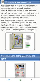 Справочник электрика 1.0.15. Скриншот 13