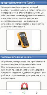 Справочник электрика 1.0.15. Скриншот 14