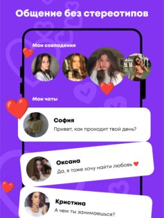 LoveApp – знакомься легко 6.6. Скриншот 1